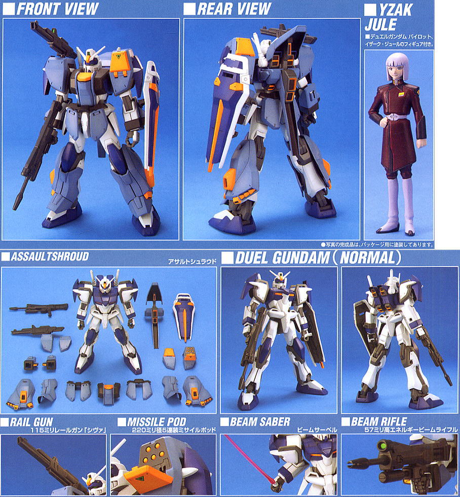 デュエルガンダムアサルトシュラウド (1/100) (ガンプラ) - ホビー