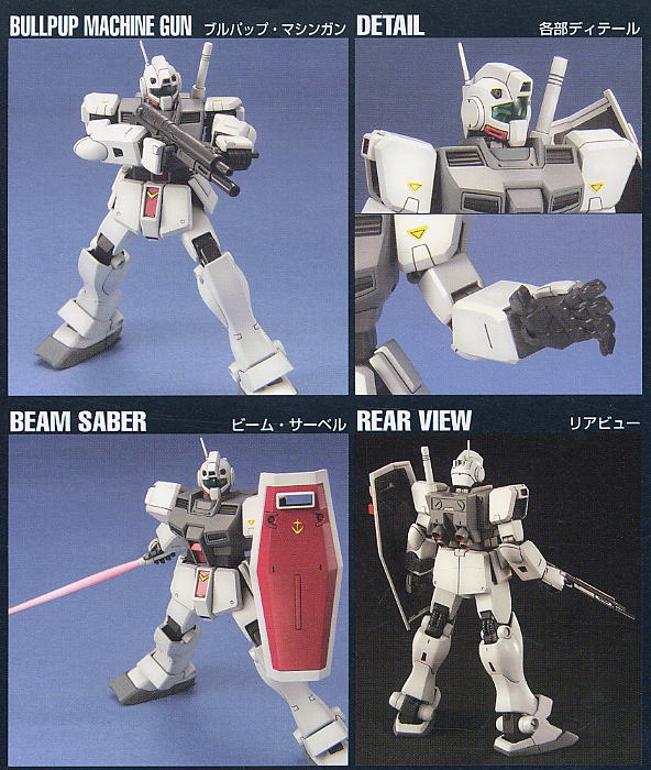 RGM-79D ジム寒冷地仕様 (HGUC) (ガンプラ) - ホビーサーチ ガンプラ他