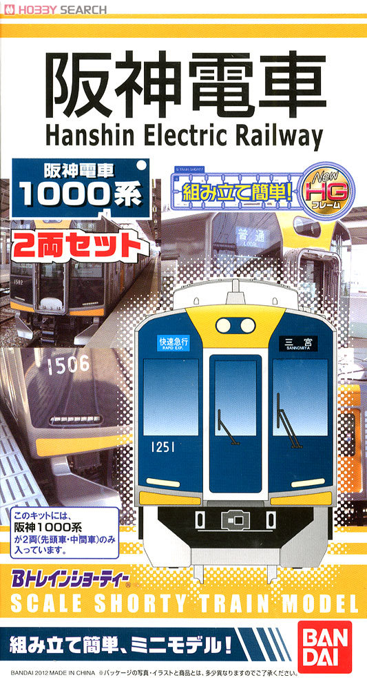 Bトレインショーティー 阪神電車 1000系 (2両セット) (鉄道模型
