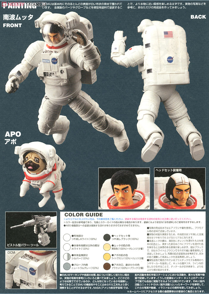 宇宙兄弟 ムッタ＆アポ EVAセット (プラモデル) - ホビーサーチ