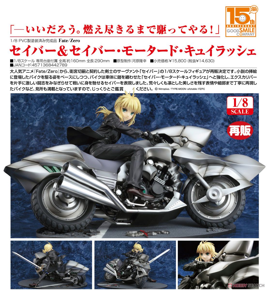 セイバー＆セイバー・モータード・キュイラッシェ (フィギュア