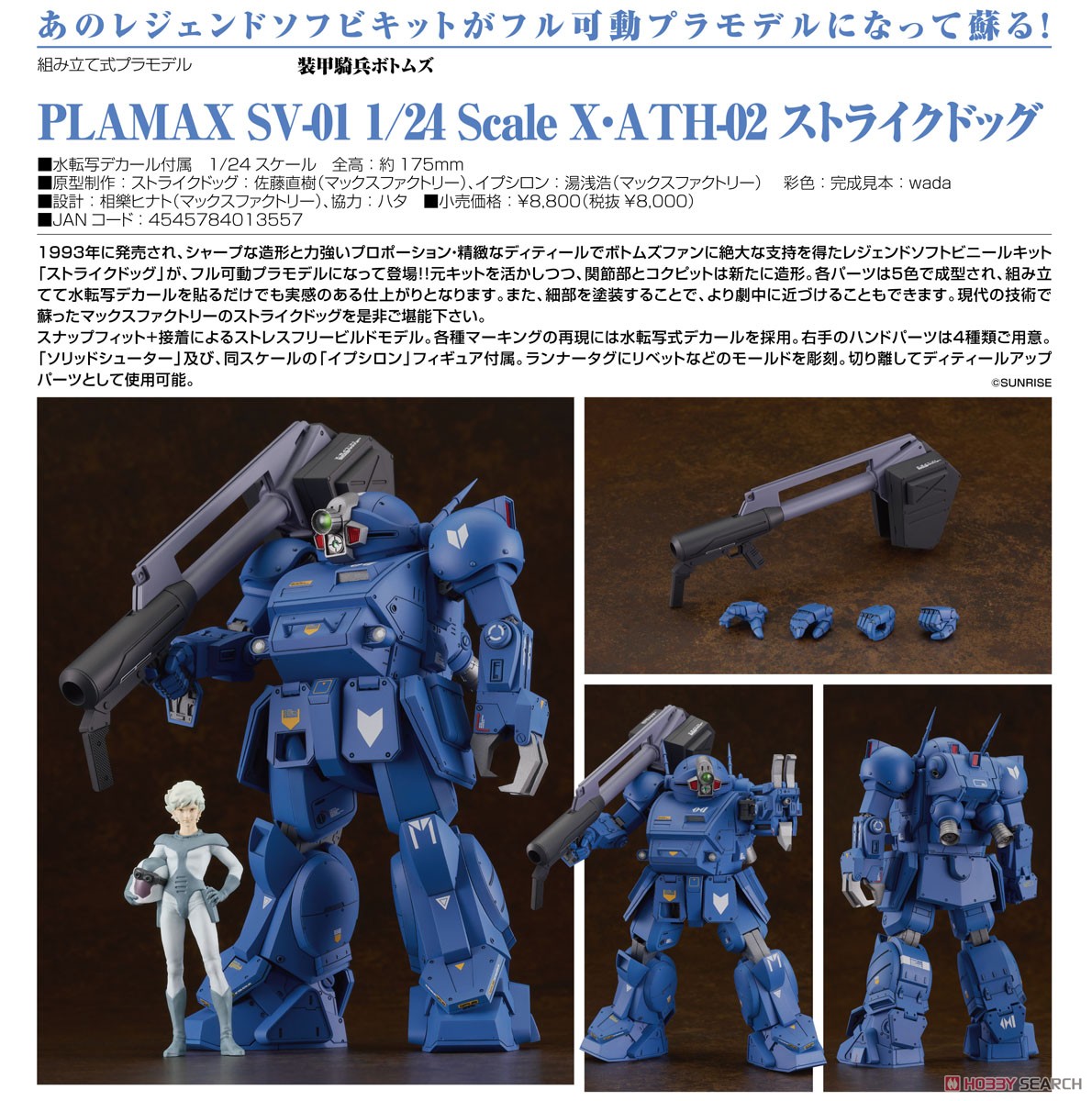 PLAMAX SV-01 1/24 Scale X・ATH-02 ストライクドッグ - ホビーサーチ