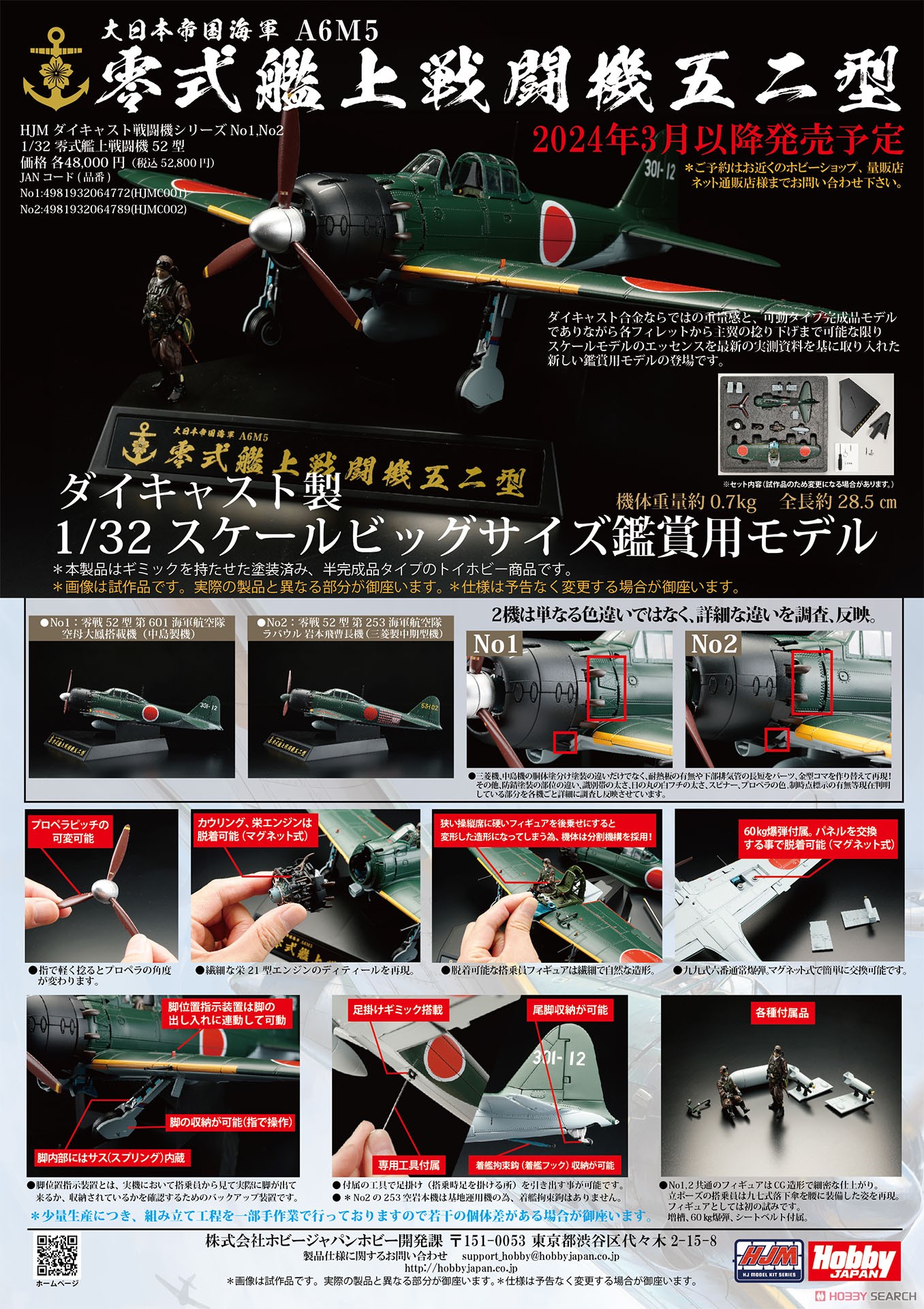 零式艦上戦闘機52型 第253海軍航空隊 ラバウル 岩本飛曹長機 (完成品