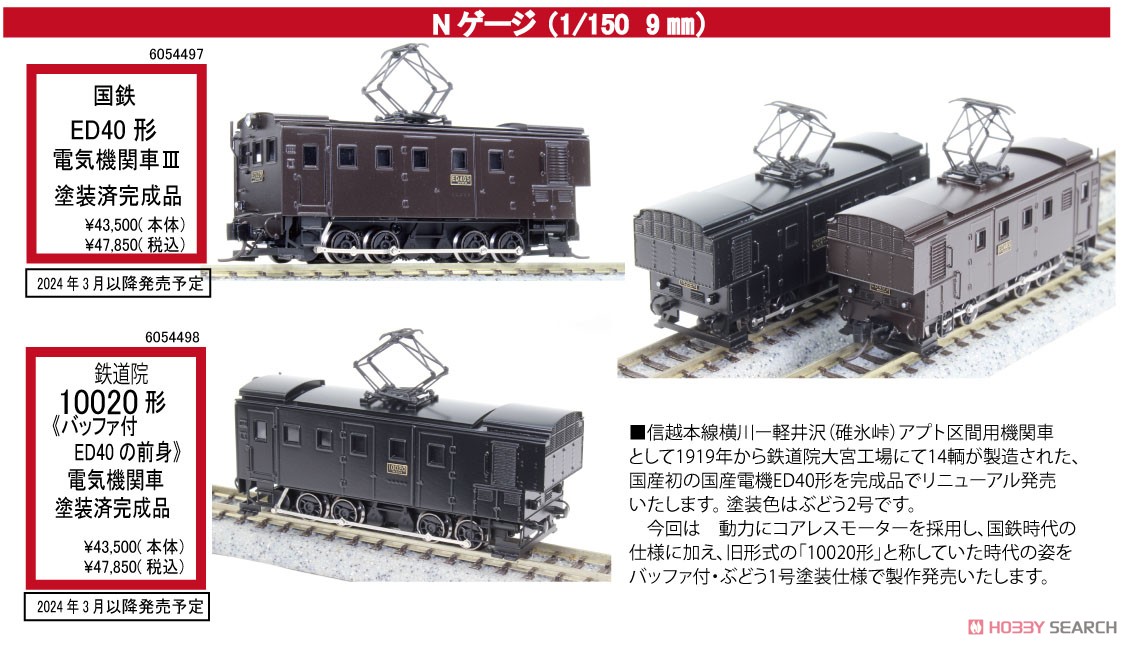 特別企画品】 国鉄 ED40形 III 電気機関車 塗装済完成品 (塗装済み完成