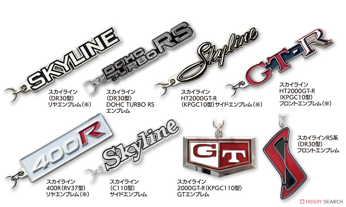 NISSAN スカイライン カーエンブレム メタルキーホルダーコレクション