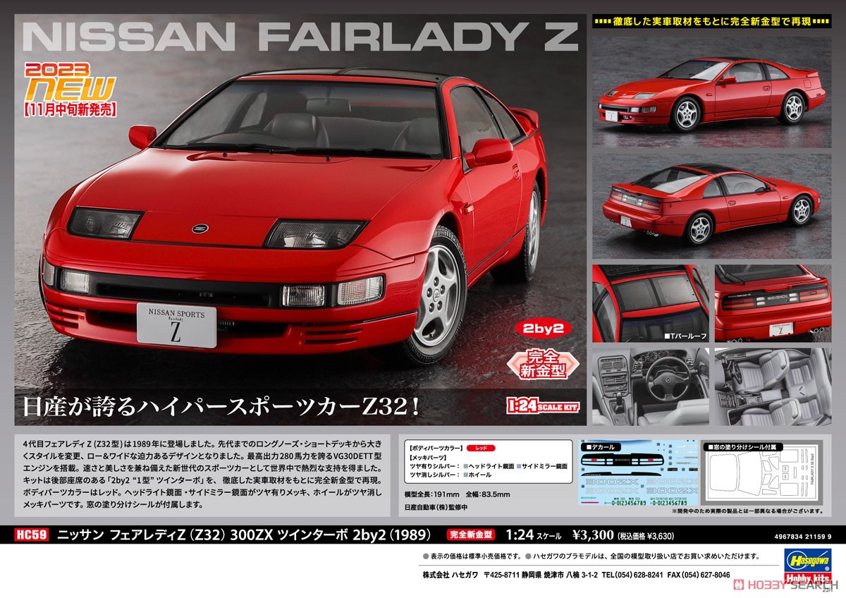 Nissan Fairlady Z (Z32) 300ZX Twin Turbo 2by2 (1989) (Model Car