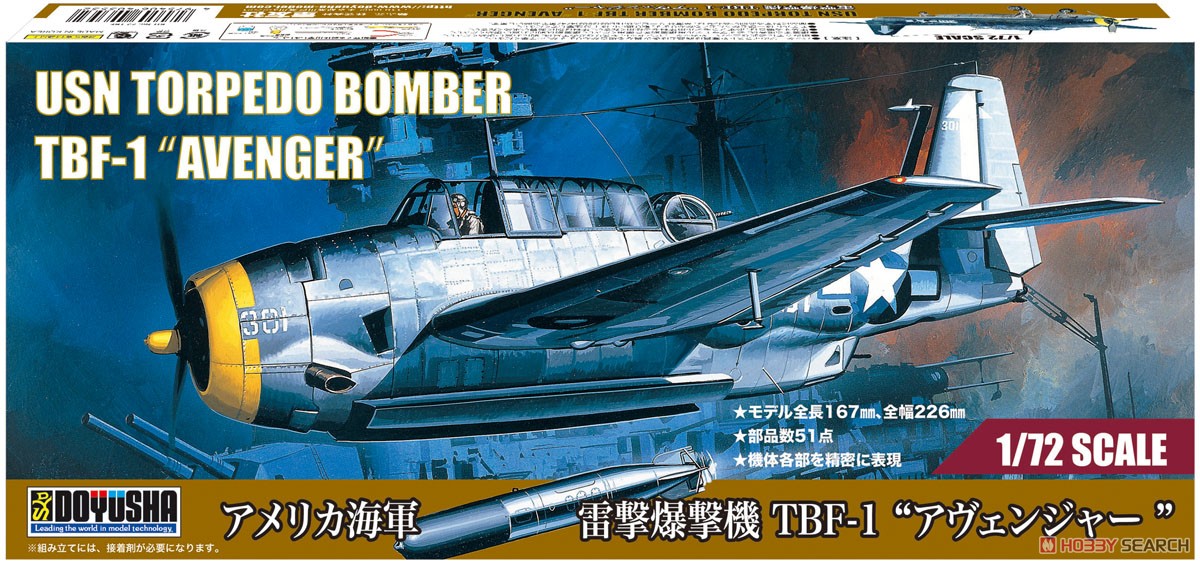 アメリカ海軍 雷撃攻撃機 TBF-1 `アヴェンジャー` (プラモデル