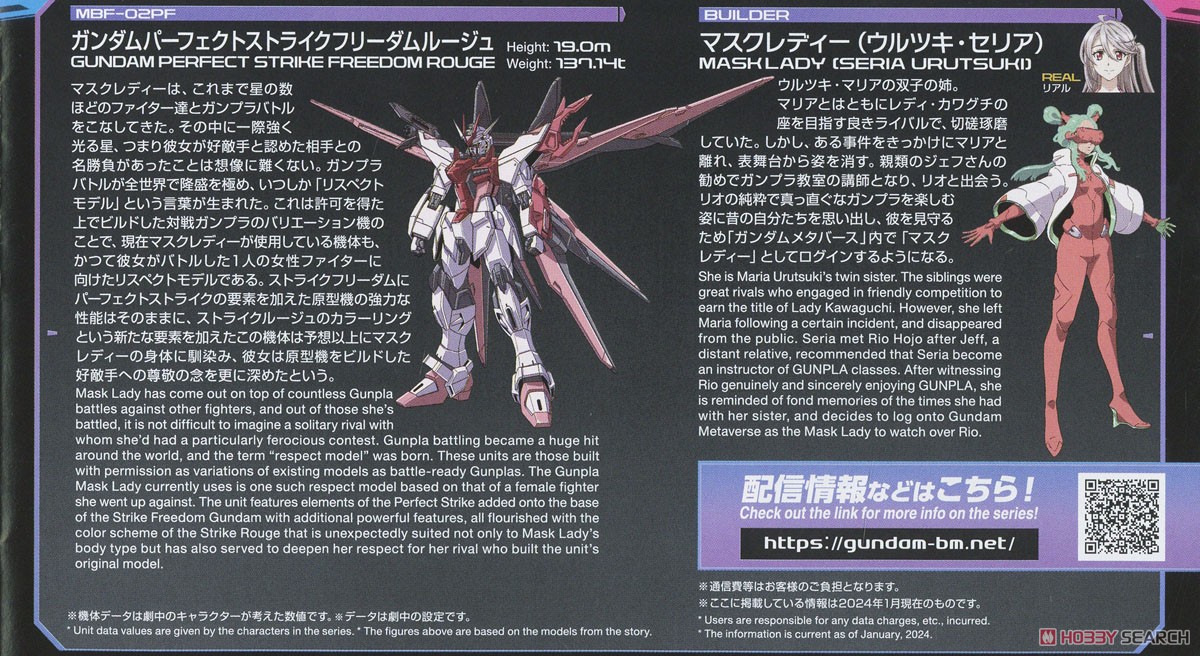 ガンダムパーフェクトストライクフリーダムルージュ (HG) (ガンプラ