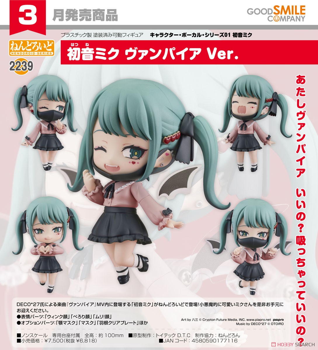 ねんどろいど 初音ミク ヴァンパイア Ver. (フィギュア) - ホビー