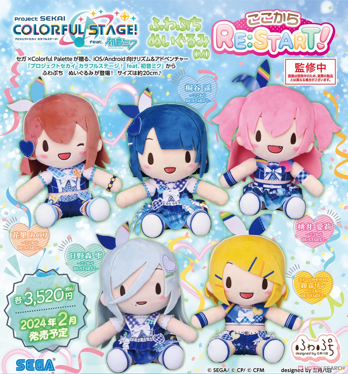 プロジェクトセカイ カラフルステージ！ feat.初音ミク ふわぷち