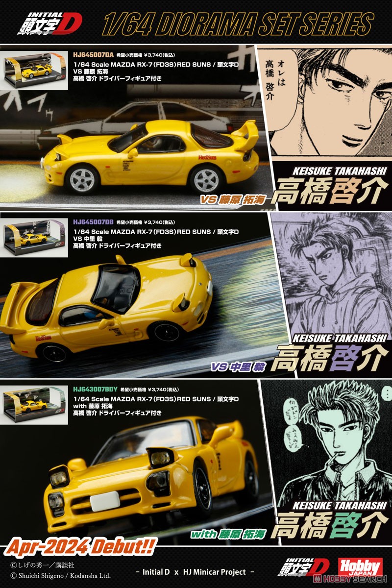 MAZDA RX-7 (FD3S) RED SUNS / 頭文字D with 藤原拓海 高橋啓介