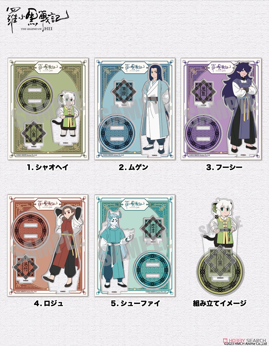 羅小黒戦記 アクリルスタンド フーシー 中華ver. (キャラクターグッズ