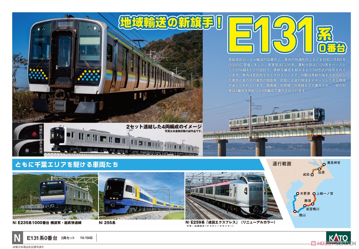 E131系0番台 2両セット (2両セット) (鉄道模型) - ホビーサーチ 鉄道模型 N