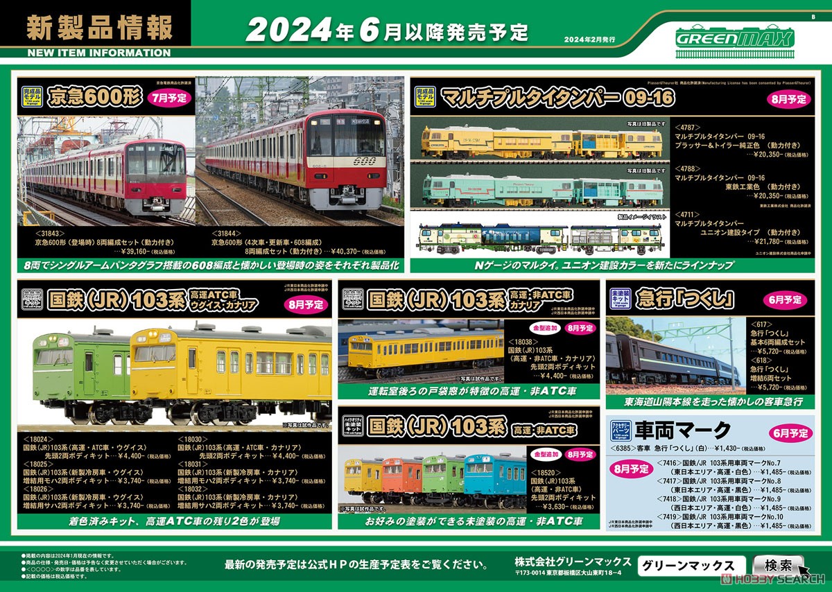 京急 600形 (4次車・更新車・608編成) 8両編成セット (動力付き) (8両
