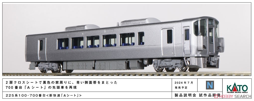 225系100・700番台 ＜新快速 「Aシート」＞ 4両セット (4両セット