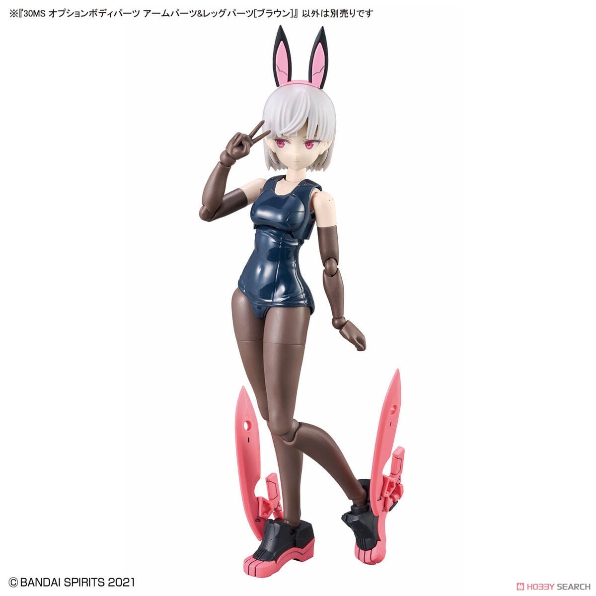 30MS オプションボディパーツ アームパーツ&レッグパーツ[ブラウン