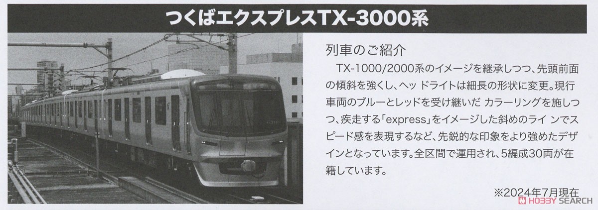 つくばエクスプレス TX-3000系 6両セット (3184編成) (6両セット