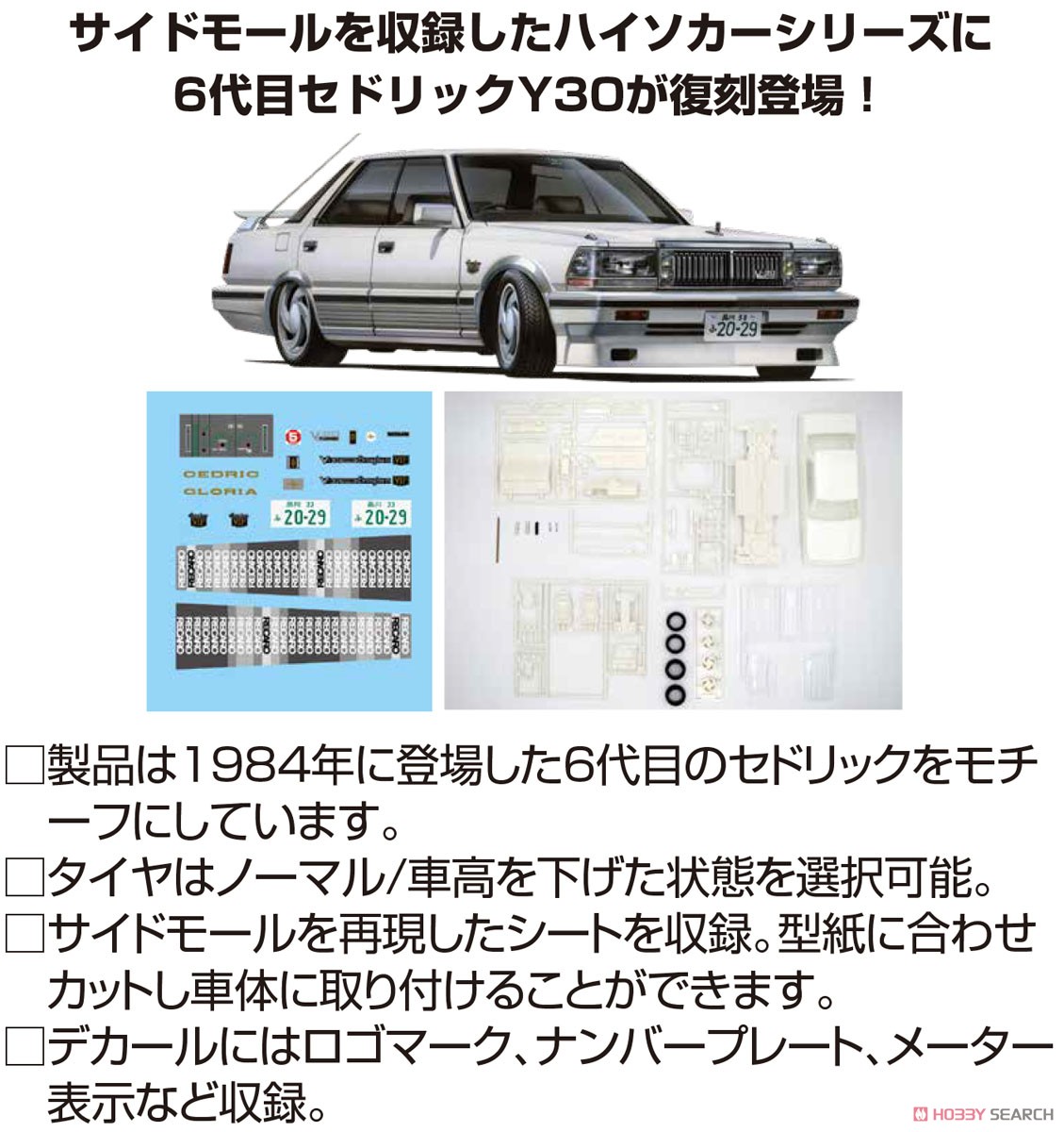 NISSAN CEDRIC 4ドアハードトップ (Y30) (ハイソカーバージョン