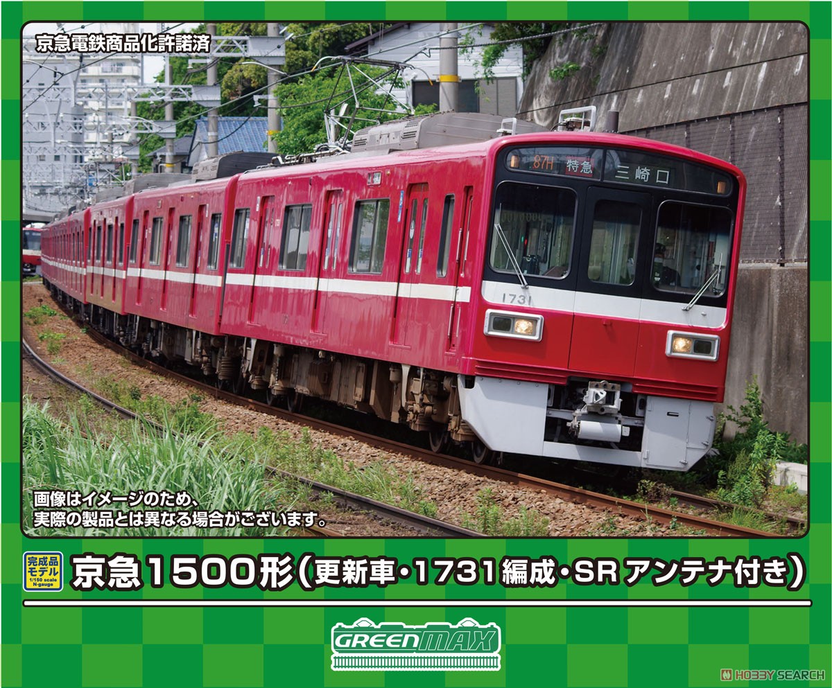 京急 1500形 (更新車・1731編成・SRアンテナ付き) 8両編成セット (動力