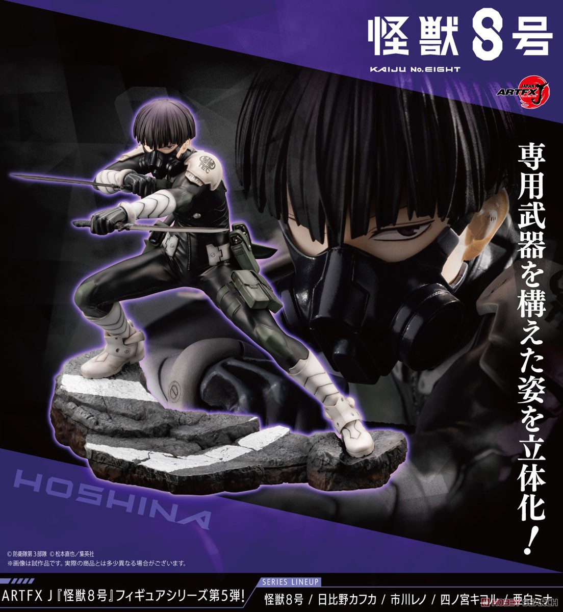 ARTFX J 保科宗四郎 (フィギュア) - ホビーサーチ フィギュア