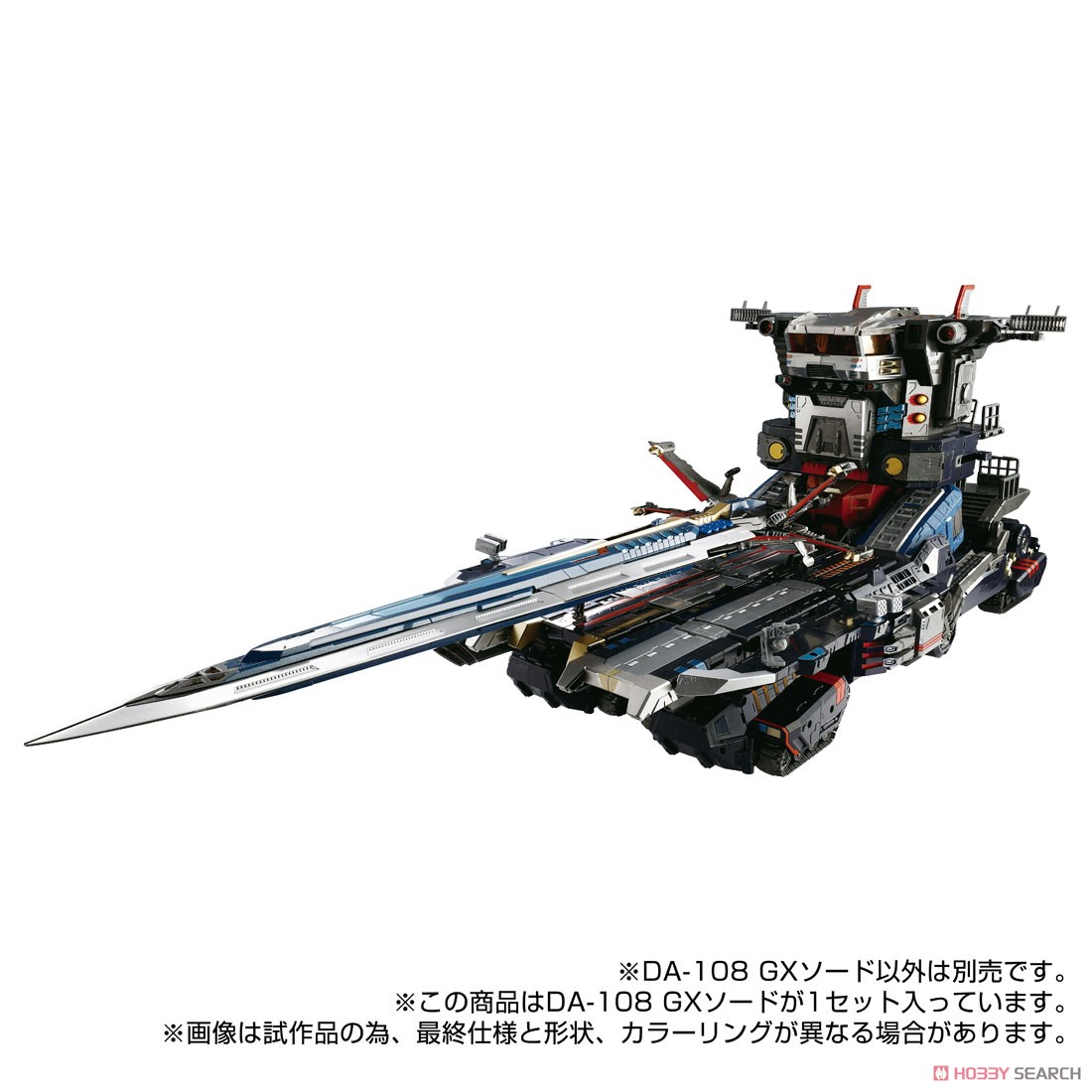 ダイアクロン DA-108 GXソード (完成品) - ホビーサーチ ロボット・特撮