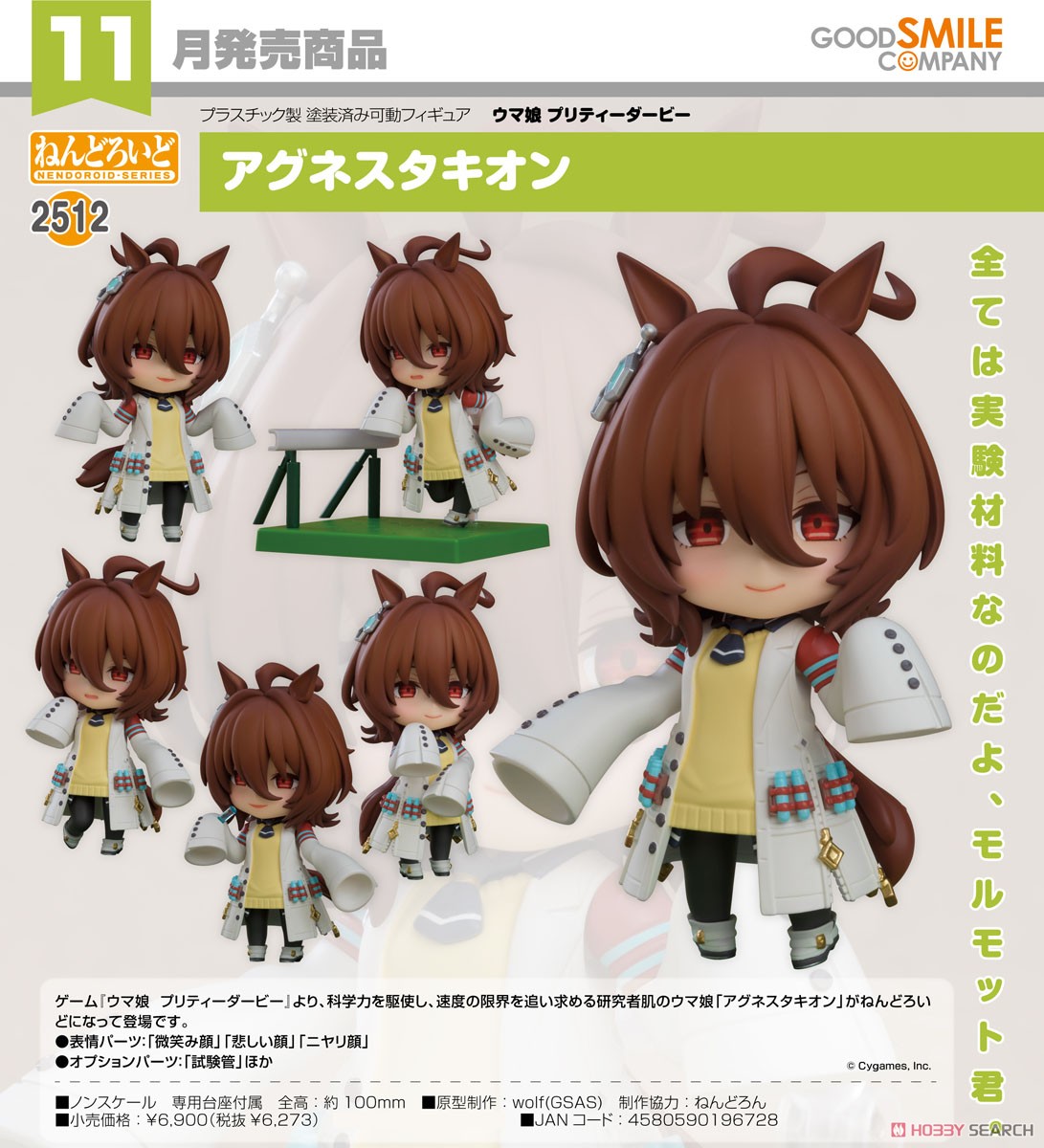 ねんどろいど アグネスタキオン (フィギュア) - ホビーサーチ フィギュア