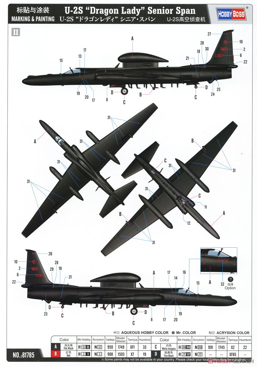 U-2S `ドラゴンレディ` シニア・スパン (プラモデル) - ホビーサーチ