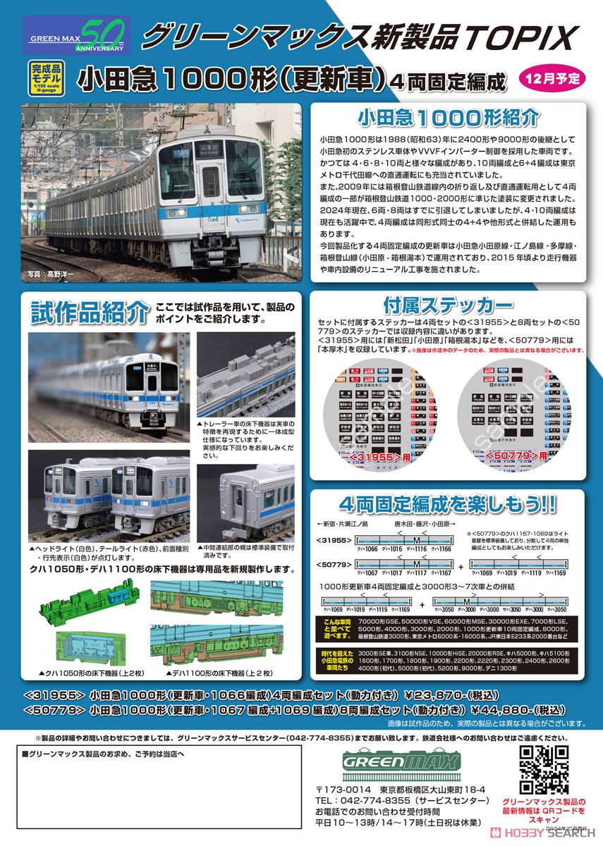 小田急1000形 (更新車・1066編成) 4両編成セット (動力付き) (4両