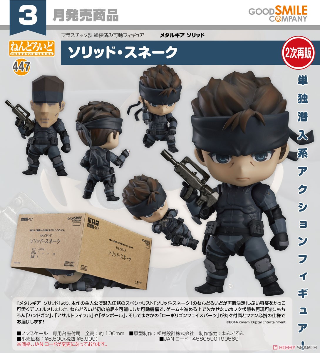 ねんどろいど ソリッド・スネーク (フィギュア) - ホビーサーチ フィギュア