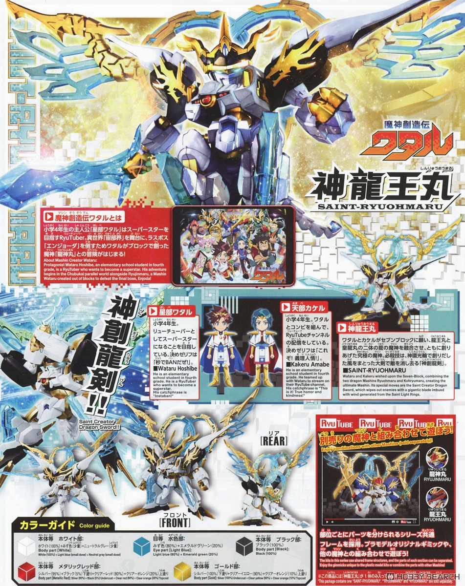 ☆特価品 神龍王丸 (プラモデル) - ホビーサーチ ガンプラ他