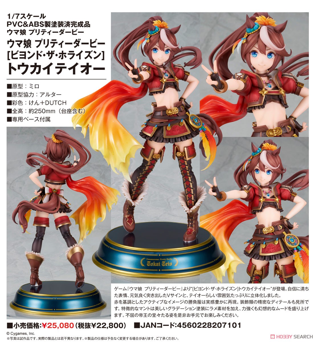 ウマ娘 プリティーダービー [ビヨンド・ザ・ホライズン