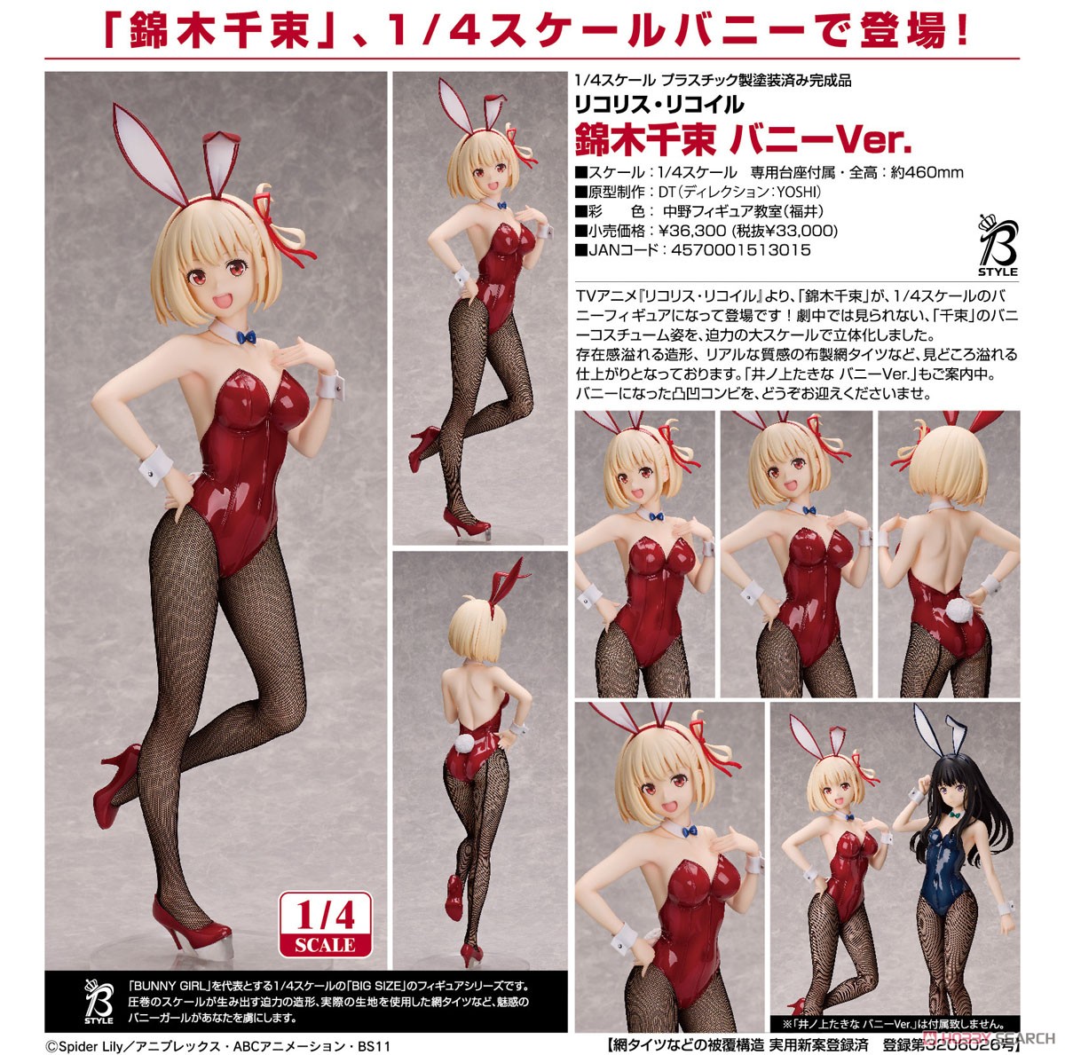 錦木千束 バニーVer. (フィギュア) - ホビーサーチ フィギュア