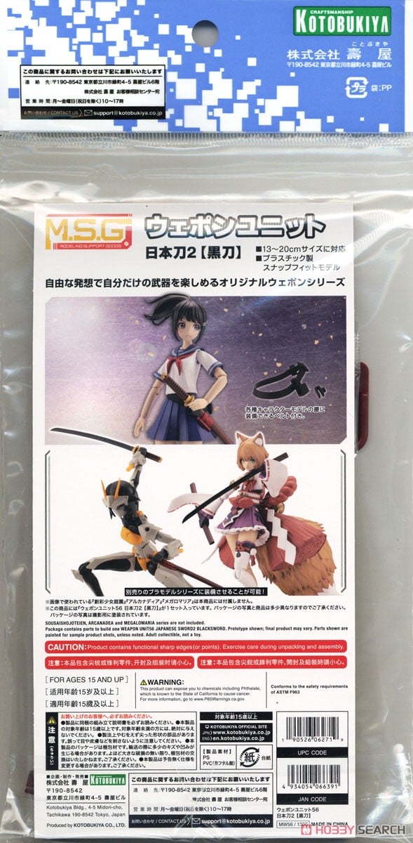 ウェポンユニット56 日本刀2 【黒刀】 (プラモデル) - ホビーサーチ