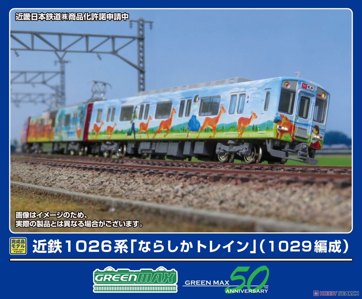 近鉄1026系 「ならしかトレイン」 (1029編成) 6両編成セット (動力付き