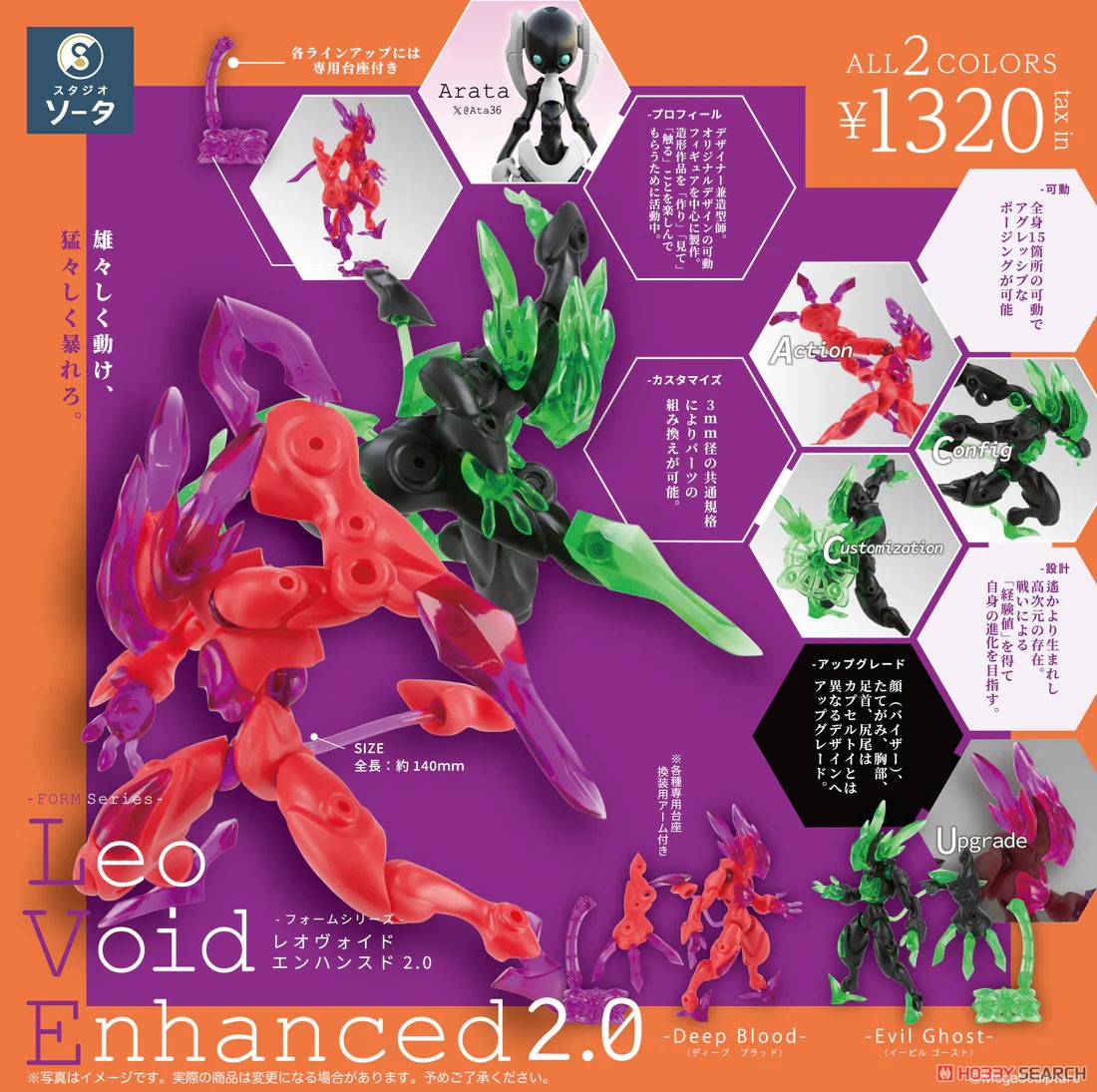 FORM series Leo Void Enhanced 2.0 (2個セット) (完成品) - ホビー