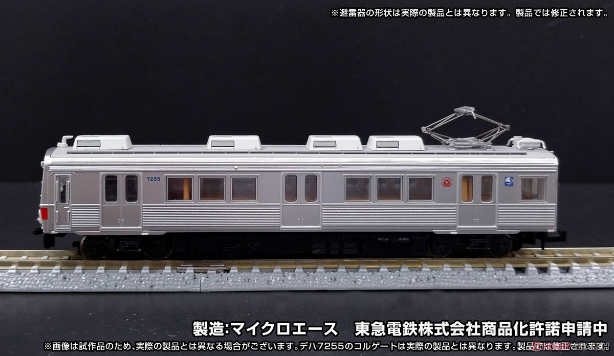 東急電鉄7200系 (池上線・冷房車・赤帯) 3両編成セット (動力付き) (3