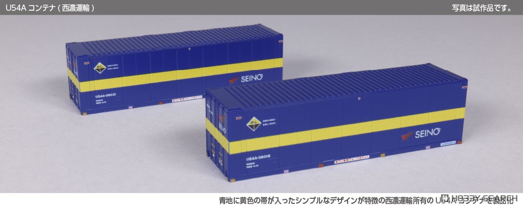 U54Aコンテナ (西濃運輸) (2個入り) (鉄道模型) - ホビーサーチ 鉄道模型 N