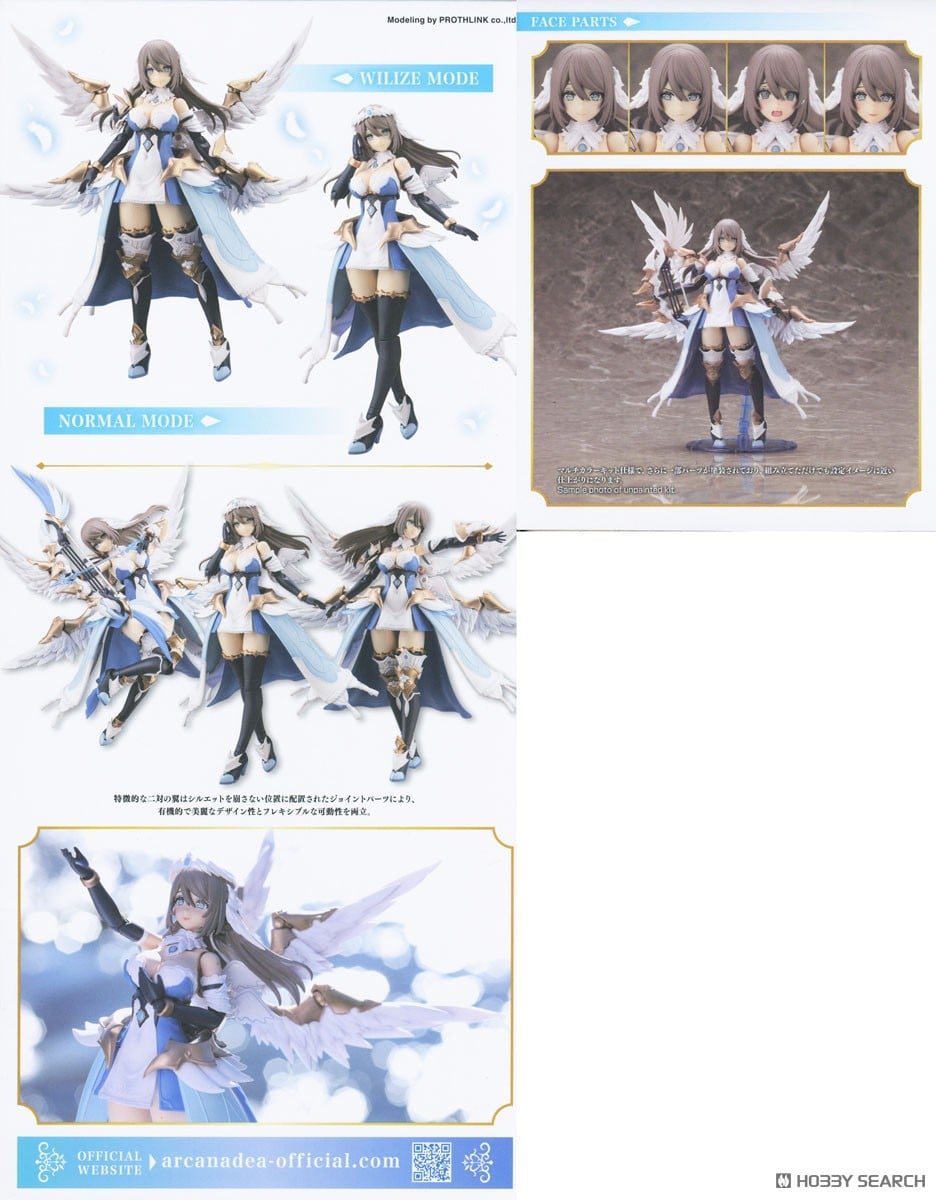 アルカナディア エルメダ (プラモデル) - ホビーサーチ ガンプラ他