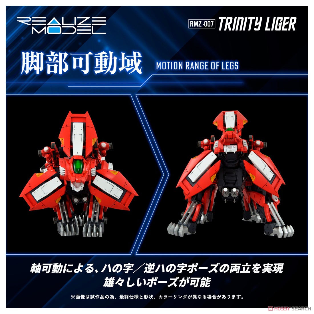 RMZ-007 トリニティライガー (組み立てキット) - ホビーサーチ
