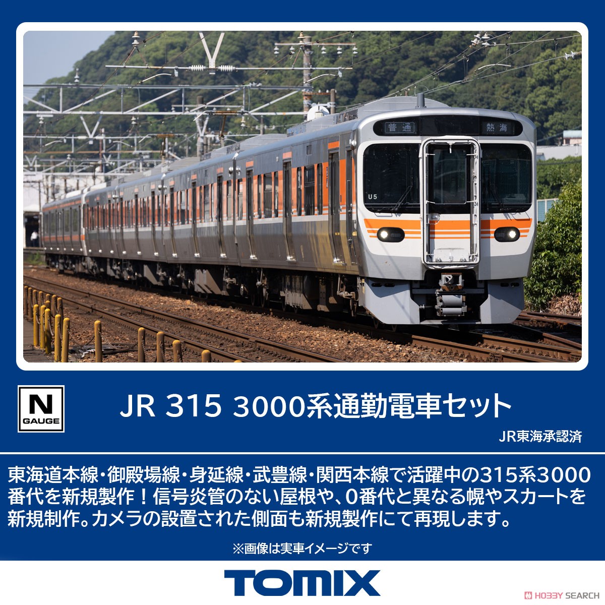 JR 315-3000系通勤電車セット (4両セット) (鉄道模型) - ホビーサーチ