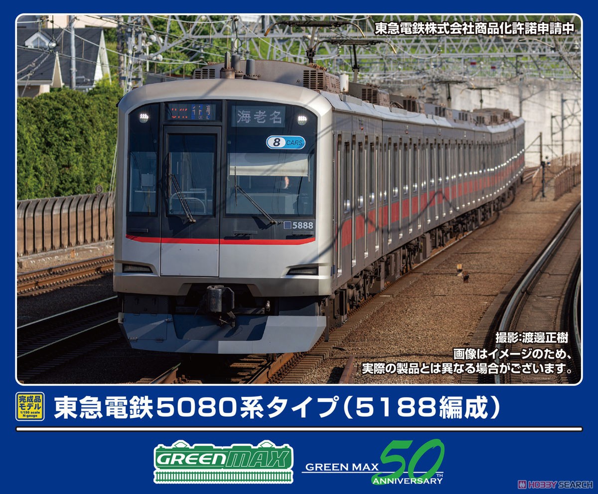 東急電鉄5080系タイプ (5188編成) 8両編成セット (動力付き) (8両