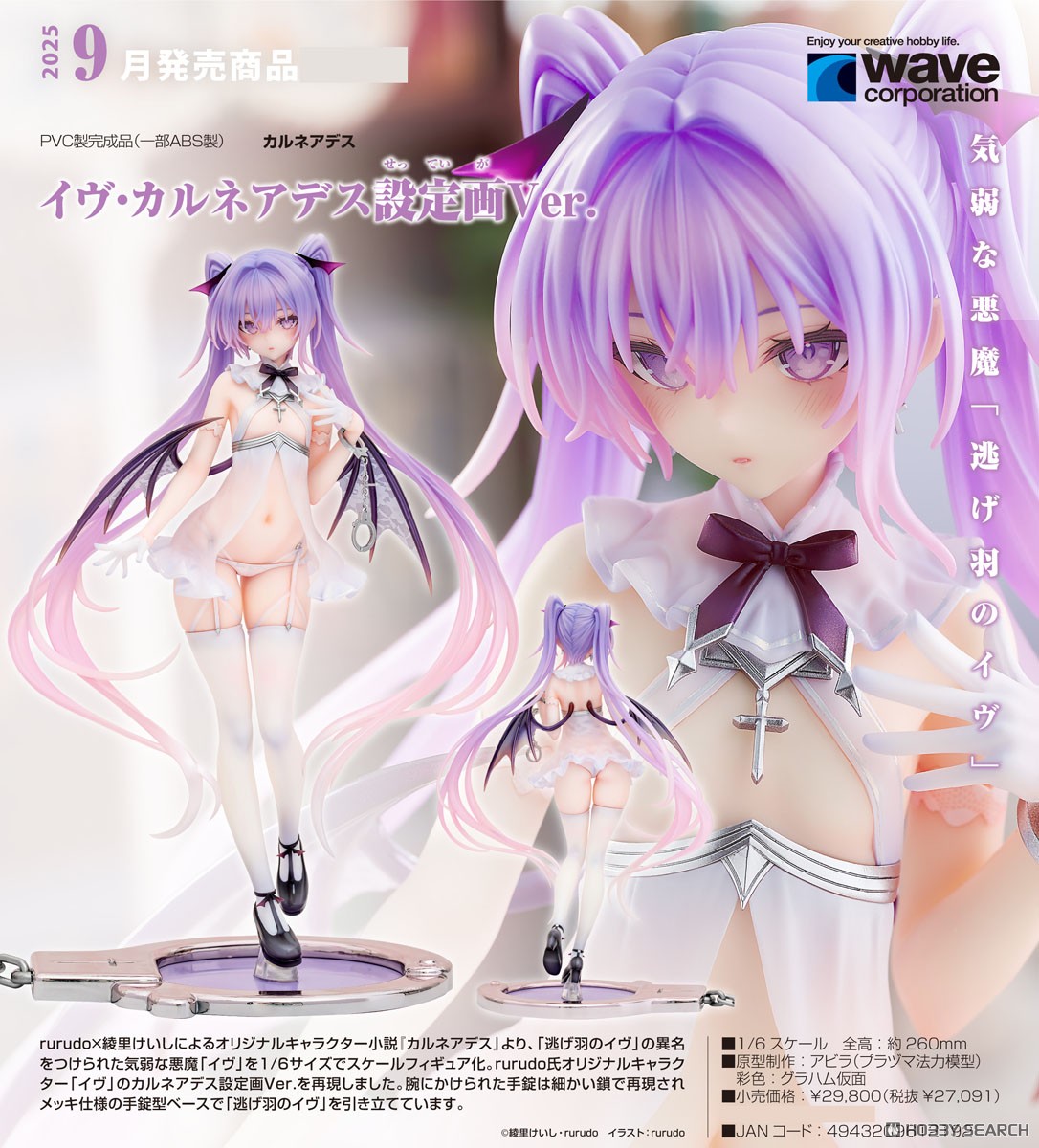 イヴ・カルネアデス設定画Ver. (フィギュア) - ホビーサーチ フィギュア