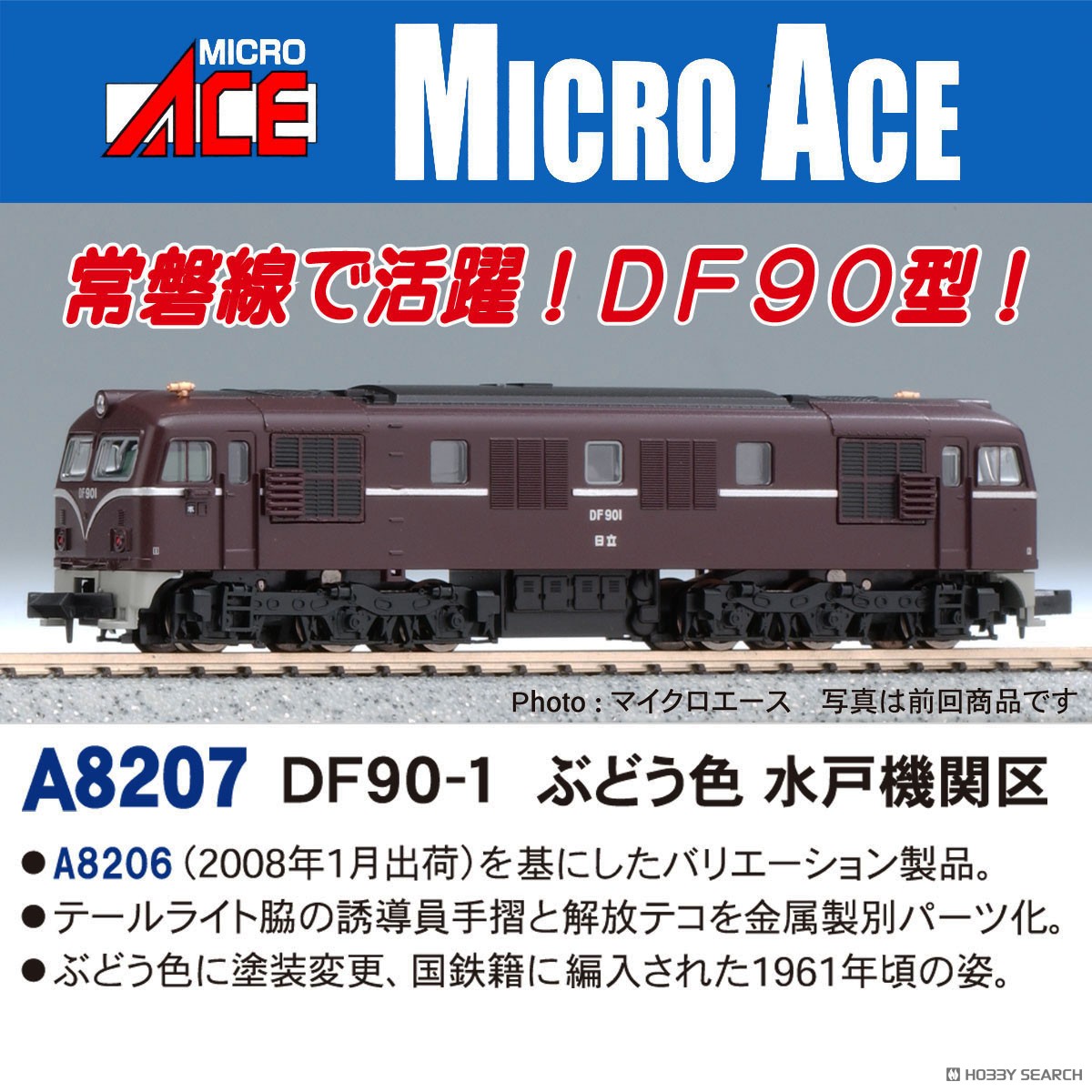 DF90-1 ぶどう色 水戸機関区 (鉄道模型) - ホビーサーチ 鉄道模型 N