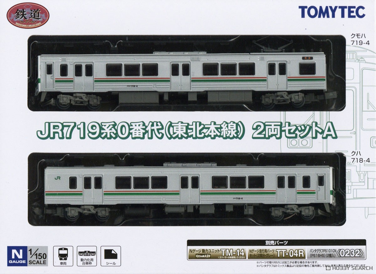 鉄道コレクション JR719系0番台 (東北本線) 2両セットA (2両セット