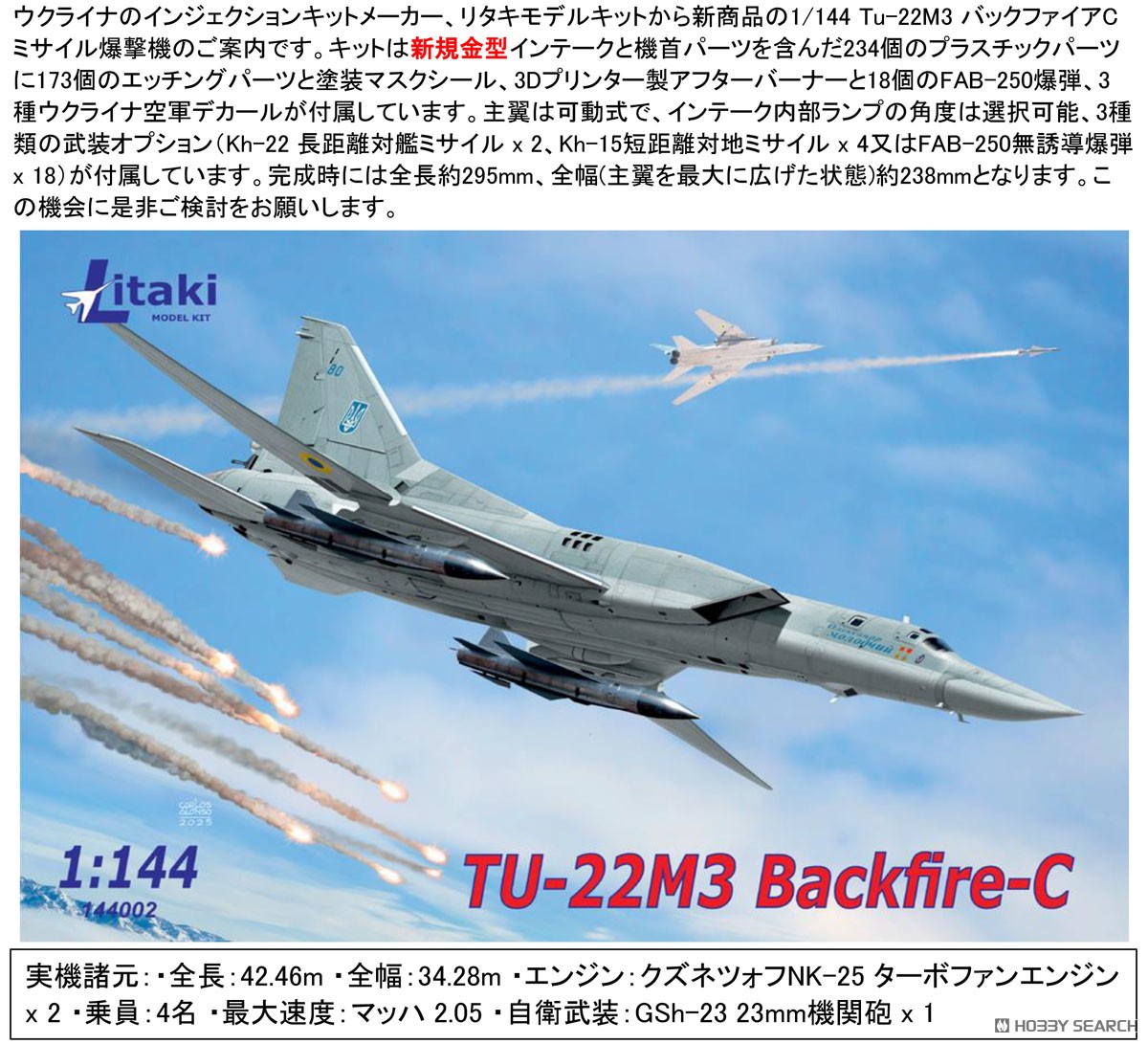 Tu-22M3 バックファイアC ミサイル爆撃機 (プラモデル) - ホビーサーチ