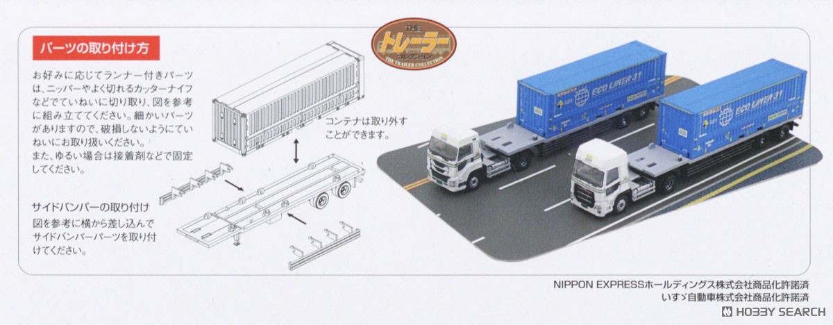 ザ・トレーラーコレクション NX 日本通運 31ftコンテナトレーラー 2台