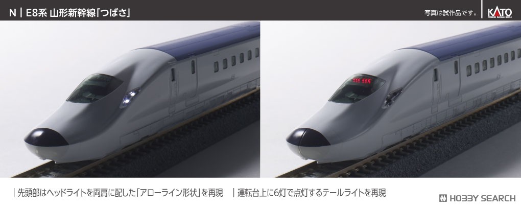 特別企画品】 E8系 山形新幹線 「つばさ」 7両セット (7両セット