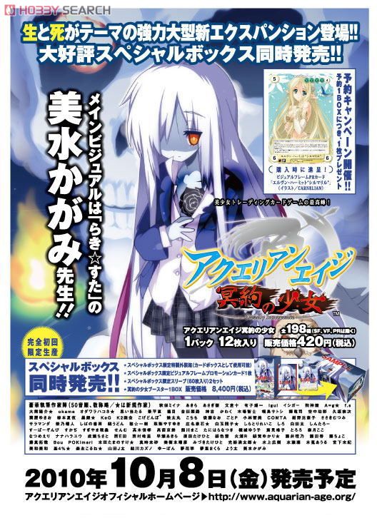 アクエリアンエイジ 冥約の少女 スペシャルボックス (トレーディング