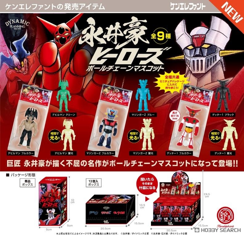 永井豪ヒーローズ ボールチェーンマスコット BOX版 (12個セット) (完成