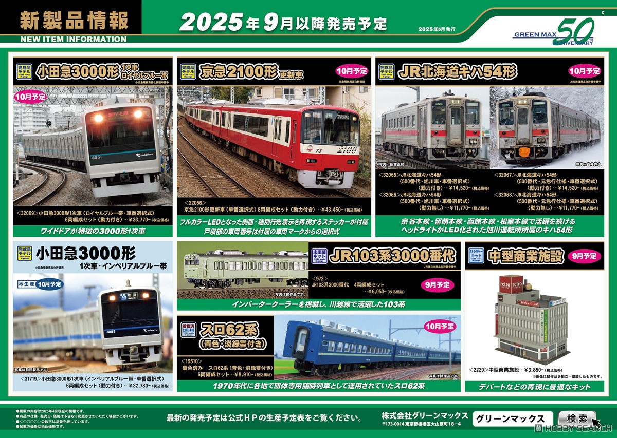 小田急3000形1次車 (ロイヤルブルー帯・車番選択式) 6両編成セット